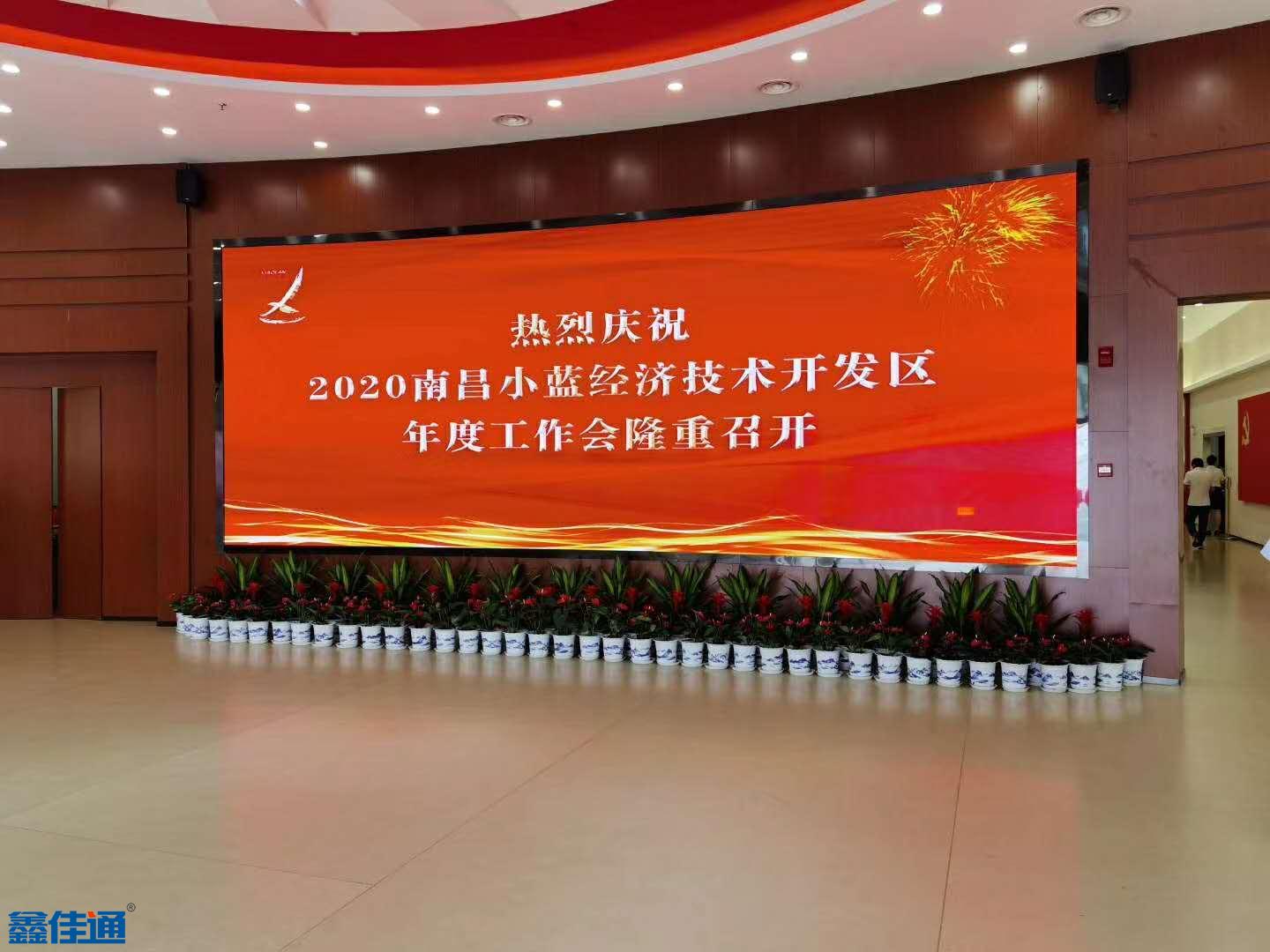 2020南昌小蓝经济开发区年度工作会